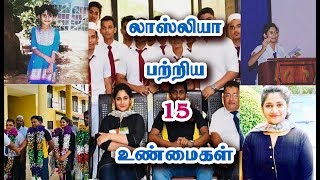 லாஸ்லியா பற்றி அறியாதவை  15 Secrets About Bigg Boss Losliya [upl. by Irdua524]