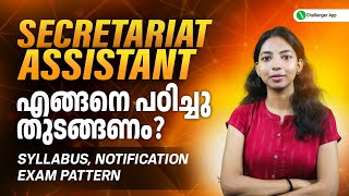 Secretariat Assistant  🔔 Syllabus Notification Exam Pattern 2025 എങ്ങനെ പഠിച്ച് തുടങ്ങാം [upl. by Bernelle635]