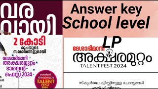 aksharamuttam quiz LP schoolLevel 2024 അക്ഷരമുറ്റം ക്വിസ് LP ജില്ലാതലം Answer key 2024 [upl. by Lrigybab]