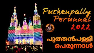 Puthanpalli Thrissur Perunnal 2022  Puthan Palli Nercha 2022 live  Our Lady of Dolours Church [upl. by Solrak684]