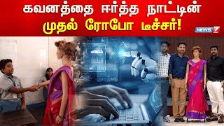 கவனத்தை ஈர்த்த நாட்டின் முதல் ரோபோ டீச்சர்  Robot Teacher  AI Technology [upl. by Jowett]