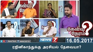 ரஜினிகாந்துக்கு அரசியல் தேவையா  160517  Kelvi Neram [upl. by Sualakcin]