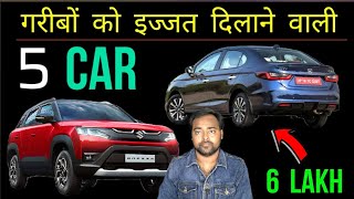 Top 5 Best Car For Middle Class Family  5 Lakh Car to 10 Lakh Car  CheapAnd Best Safty Mileage Car [upl. by Lillian937]