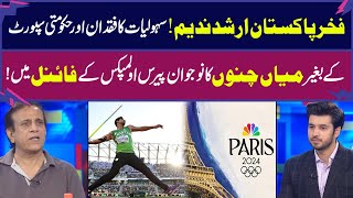 Paris Olympics 2024 Arshad Nadeem Qualified Javelin Throw Final  Raja Asad Exclusive Analysis GNN [upl. by Eidnalem]