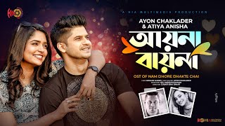 Ayna Bayna  আয়না বায়না  Ayon Chaklader  Atiya Anisha OST of Nam Dhore Dakte Chai  New Song 2023 [upl. by Brag]