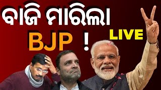 Exit Poll 2022 Live  Gujarat Elections  ବାଜି ମାରିଲା ବିଜେପି  PM Modi  BJP  Congress  Odia News [upl. by Oyek]