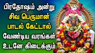 LIVE SONGS  🔴  PRADOSHAM SONG LORD SHIVAN PADALAGL  Siva Peruman Devotional Songs  Shivan Songs [upl. by Etnaik]