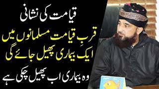 Qayamat Ki Nishani  Bayan by Raza Saqib Mustafai [upl. by Rufford75]