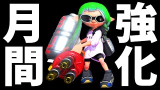 まずGW終わるまでにXP2500いく【スプラトゥーン３】Splatoon3 [upl. by Narahs]