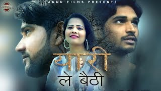 यारी ले बैठी  Yaari Le Baithi  Haryanvi Superhit Sad Song  Ajru  Star Ms Ad  Pannu Films [upl. by Ridglee838]