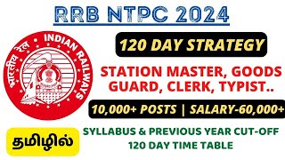 10000 VACANCIES🔥 RRB NTPC 2024  120 DAY STUDY STRATEGY IN TAMIL  SYLLABUS PREVIOUS YEAR CUT OFF [upl. by Nibla]