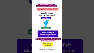 🙌Guidance Tamilnadu Recruitment 2024😀TN GOVT JOBS😍Central Govt Jobs🔥Government Jobs 2024 in Tamil [upl. by Elaina287]