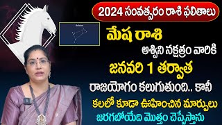 అశ్విని నక్షత్రం వారికి 2024లో 100 జరిగిదే ఇదే  Ashwini nakshatra Predictions  Latha Jandhyala [upl. by Alicul]