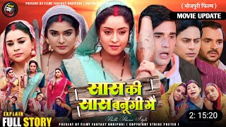 Saas Ki Saas Banungi Full Movie  New Bhojpuri Film 2024  Shubhi Sharma Sruti Rao New Movie [upl. by Moriah]