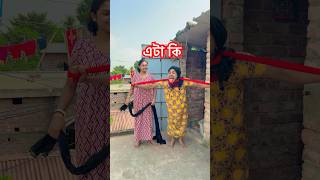 ওড়না দিয়ে ম্যাজিক 🤣😂comedy [upl. by Anahsohs]