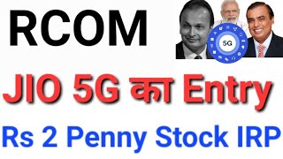 RCOM एक 5G Penny Stock आपको Anil Ambani बनाएगा ● Reliance Communications Ltd RCOM IRP Stage 1 [upl. by Asirrak]