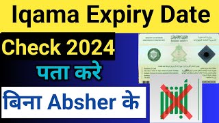 Iqama Expiry Date Check 2024  iqama check karne ka naya tarikha  Without Absher [upl. by Annaek764]