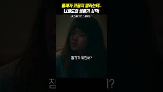 룸메가 코골지 말라는데 나희도의 생존기 시작  스물다섯 스물하나 [upl. by O'Mahony]