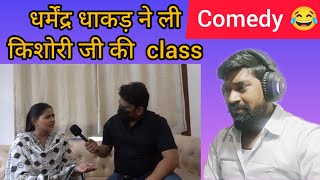 dharmendra dhakad ne li Kishori Ji ki class [upl. by Harned]