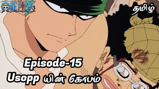 One Piece Episode15 Tamil Explain  Story Tamil onepiece luffy animetamil onepiecetamil [upl. by Pippa551]