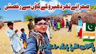 Pakistan india border  Desert village  Hindu hospitality  Last village pak india border [upl. by Inaniel]