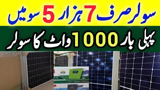 Solar Panel Price in Pakistan  Solar Panel Wholesale Market  Today Solar Price [upl. by Saberio]