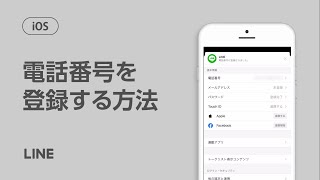 【公式】電話番号を登録する方法（iOS） [upl. by Arhaz290]