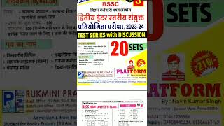 bsscplatform biharsscrukmani bsscnewstoday bsscpracticeset [upl. by Assirehs]