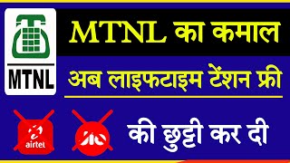 MTNL new lifetime validity plan  mtnl new plans  mtnl 225 plan [upl. by Asaert573]