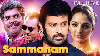 Manju Warrier Superhit Romantic Movie Sammanam  Malayalam Full Movie  Manoj K Jayan Mala [upl. by Lonier]