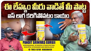 Ayurvedic Medicine  Pandit Srinivas Guruji ఈ లేహ్యం మీరు వాడితే మీ పొట్ట  e96tv [upl. by Guy]