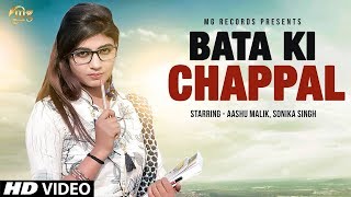 NEW HARYANVI SONG  BATA KI CHAPPAL  SONIKA SINGH  NEW HARYANVI DJ SONG 2017  SAPNA STUDIO [upl. by Sirtimid]