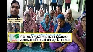 PACL India Limited Fraud Exposed Manjhawali Village Faridabad [upl. by Ffej]