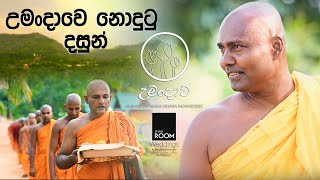 Umandawa  උමංදාව මහා විහාර ආශ්‍රමය  Unseen Beauty of Umandawa Monastery [upl. by Dragelin]