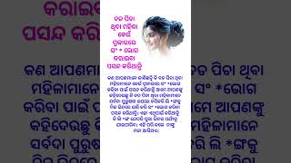 ବଡ ପିଚା ଥିବା ମହିଳା Quotation  Quotes  Success shortsfeed odia motivation quotes success [upl. by Eelsel137]