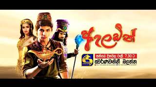 Aladdin Teledrama Sinhala Theme Song  ඇලඩින් ටෙලිනාට්‍යයේ තේමා ගීතය [upl. by Tasia]