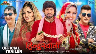 Nirahua Hindustani 4  Official Trailer  New bhojpuri Movie 2024  Dinesh Lal NirahuaAmrapali Dube [upl. by Etireuqram]