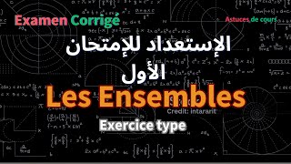 Les Ensembles 1 BIOF SM Exercice type المجموعات  تمارين من إمتحانات وحلول مفصلة [upl. by Aracaj]