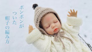 【簡単】ピクシーハットの形のポンポンがついた帽子の編み方How to crochet a Pixie hat 編み図あり [upl. by Luci86]