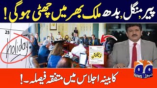 Three public holidays in pakistan  today public holidays latest updates  public holidays news [upl. by Lladnarc]