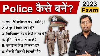 How to become Police Officer  पुलिस कैसे बनें   Guru Chakachak [upl. by Ellehsem426]