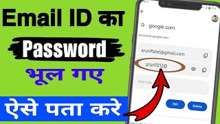 Email ka password kaise pata kare  Email id ka password kaise pata kare  2024 [upl. by Trescott997]