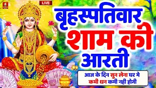 ॐ जय लक्ष्मी माता  Laxmi Mata Aarti  Om Jai Laxmi Mata  Lakshmi Mata Ki Aarti [upl. by Rubma]