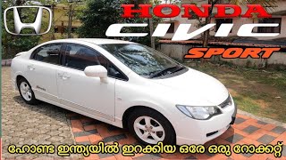 HONDA CIVIC പ്രീമിയം വാഹനങ്ങളെ തോൽപ്പിക്കുന്ന ഫീച്ചേഴ്സ് ഉണ്ട് Honda Civic Sport Mallu Taxidiotis [upl. by Akina]