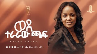 Track 10 Wede Teraraw Chaf  ወደ ተራራው ጫፍ  Aster Abebe Vol 2 [upl. by Annahvas]