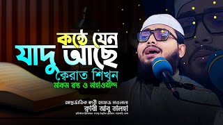 ক্বেরাত ক্লাস আন্তর্জাতিক ক্বারী আবু তালহা beautiful Quran Recitation Class Qari Abu Talha 2024 [upl. by Aral]