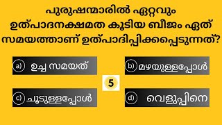 EP14 MALAYALAM QUIZ  SSC  UPSE  PSC SIMPLE QUESTIONS  GK QUIZ  MASS LEARNER [upl. by Yadsendew]