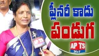 ప్లీనరీతో వైసీపీ కుటుంబానికి పండుగ వాతావరణం  వంగా గీత  YSRCP MP Vanga Geetha  APTS 24x7 [upl. by Medwin]