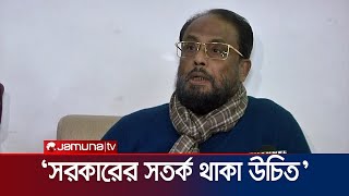 অর্থনৈতিক পরিস্থিতি ঠিক রাখতে সরকারকে তাগিদ  Rangpur GM Kader  Jamuna TV [upl. by Akissej247]