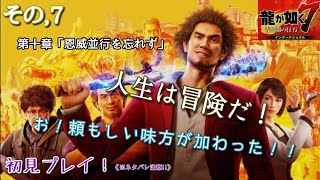 【龍が如く7インターナショナル】龍が如く7光と闇の行方《人生は冒険だ！》【※ネタバレ注意】 [upl. by Angelis]